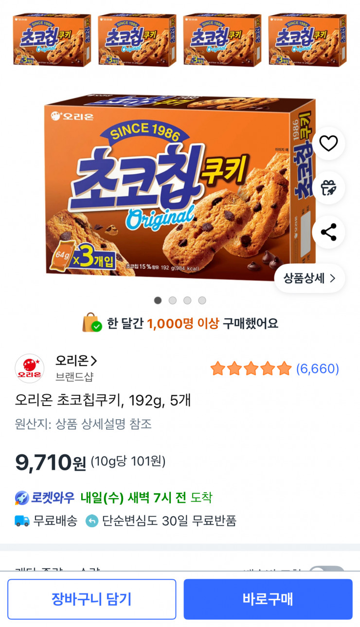 오리온 초코칩쿠키, 192g, 5개 (9,710원/무료)