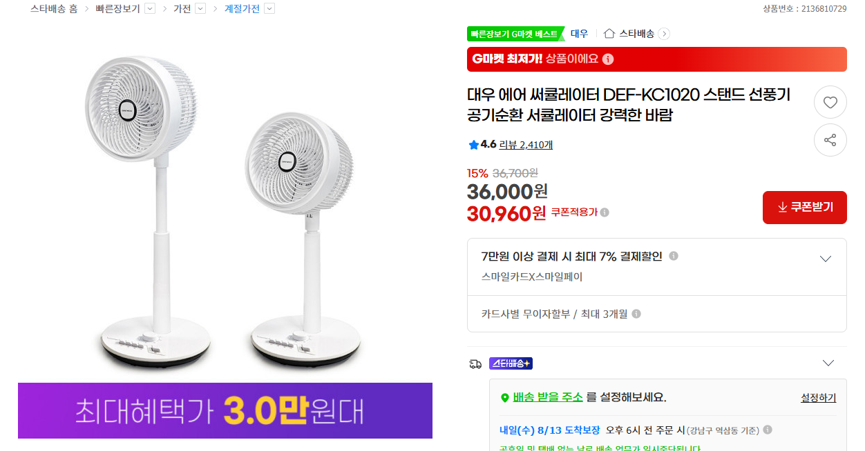 대우 에어 써큘레이터 DEF-KC1020 스탠드 선풍기