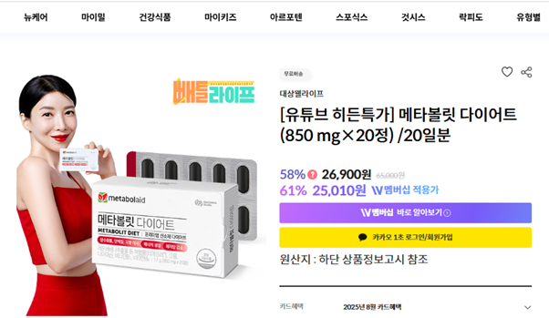 메타볼릿 다이어트 1box(20일분) (26,900원/무료)