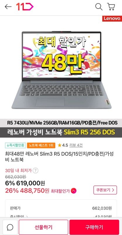 월간십일절 노트북 모음 (레노버/삼성/LG) (다양/무료)