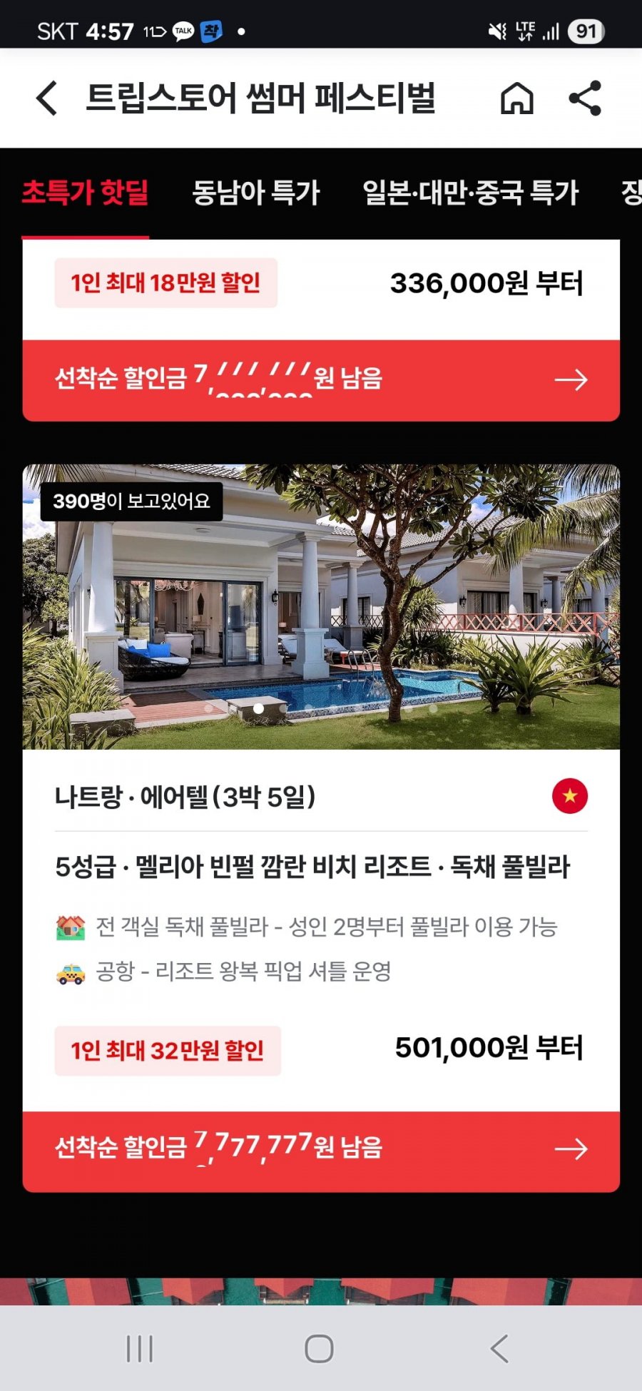 나트랑 3박5일 5성급 에어텔 (501,000원부터/무료)