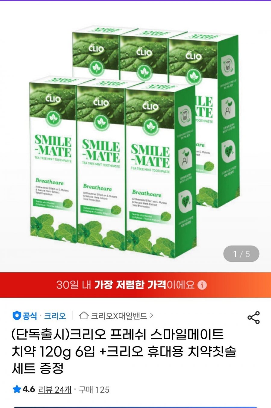 크리오 프레쉬 스마일메이트 치약 120g 6입 (9,600원/무료)