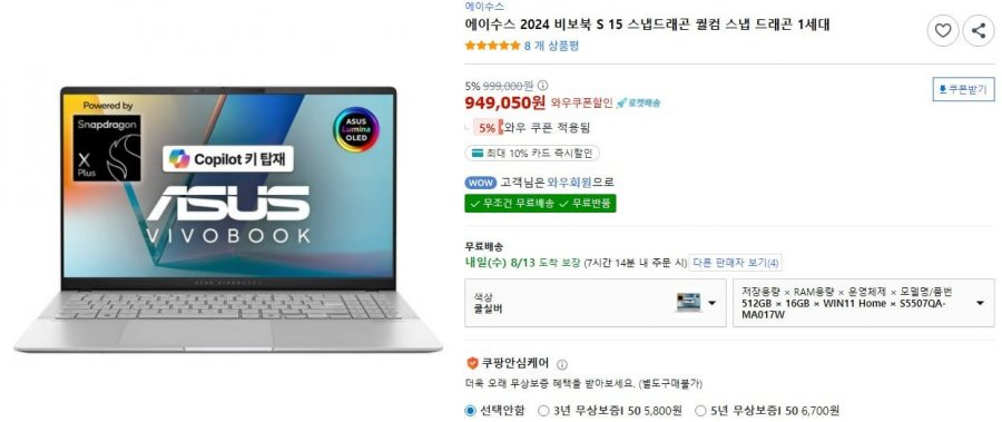 에이수스 2024 비보북 S15 스냅드래곤 (854,140원/무료)