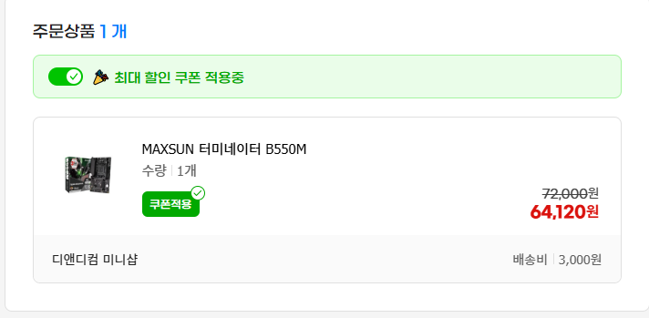 MAXSUN 터미네이터 B550M