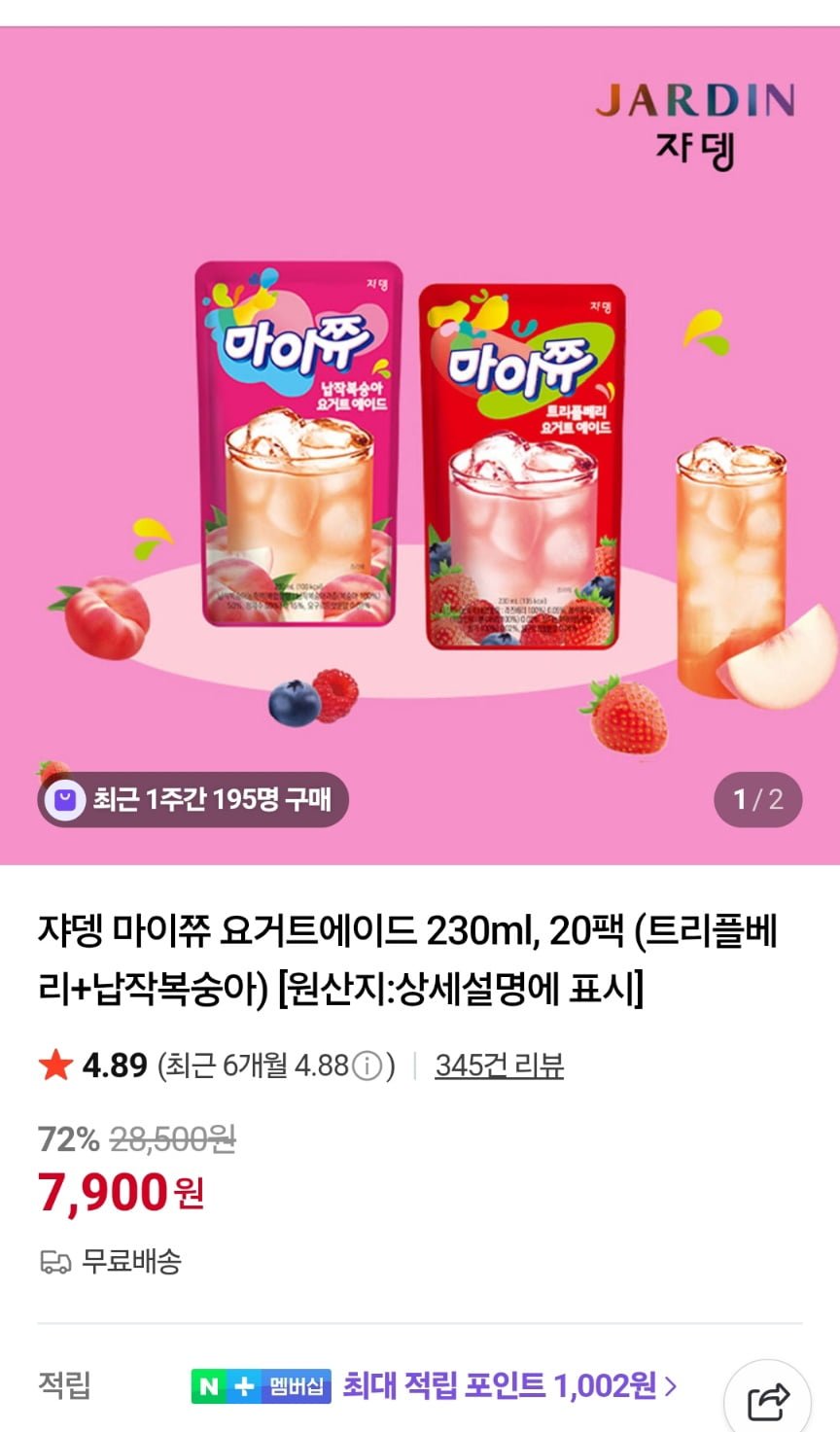 쟈뎅 마이쮸 요거트에이드 230ml, 20팩 / (7,900원/무배)