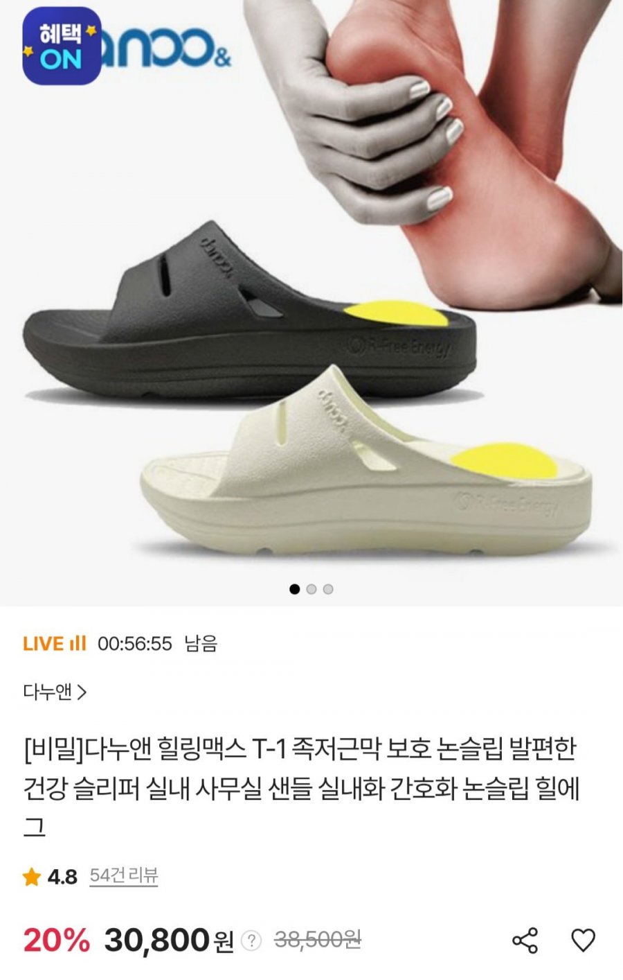 다누앤 힐링맥스 T-1 논슬립 실내화 (30,800원/무료)