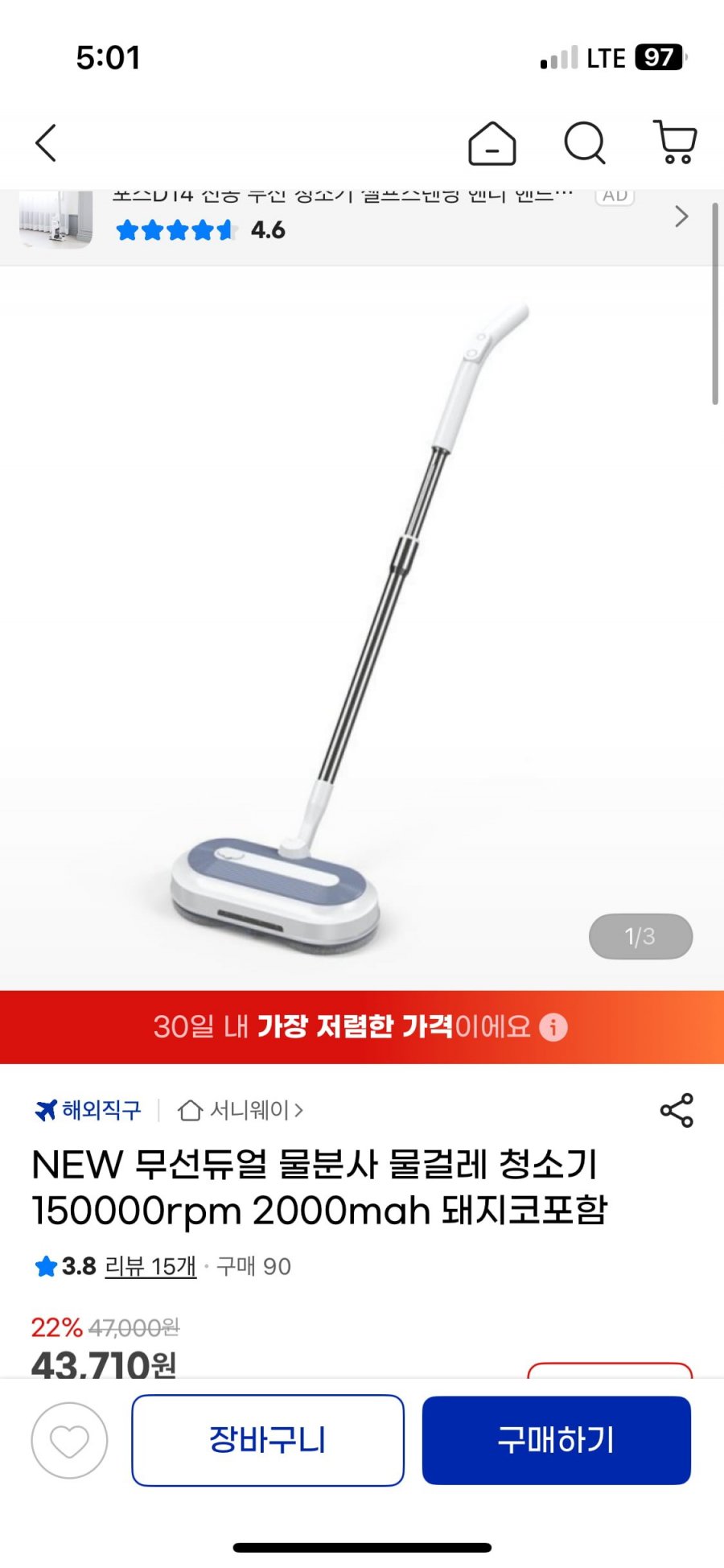 듀얼스위프 무선 물걸레 청소기(39,780원/무료)