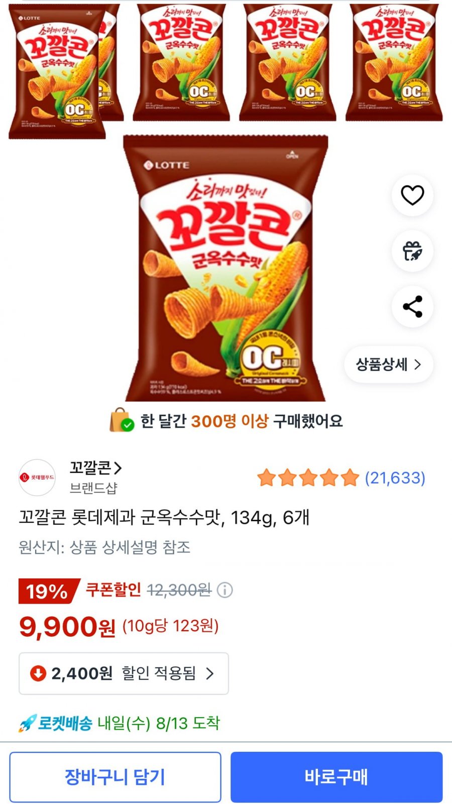 꼬깔콘 롯데제과 군옥수수맛, 134g, 6개 (9,900원/무료)