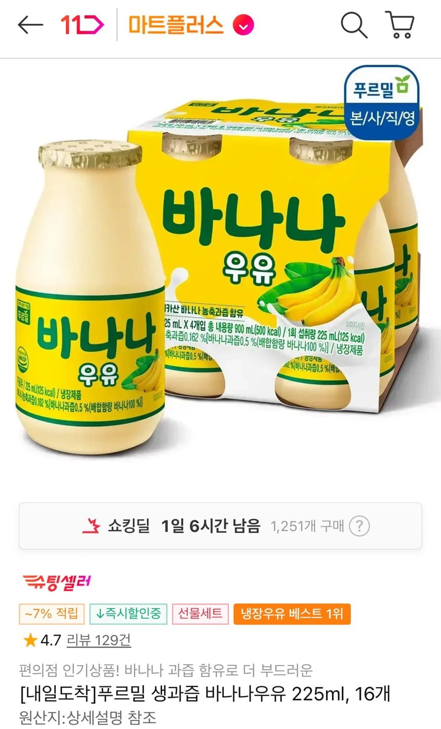 푸르밀 생과즙 바나나우유 225ml 16개 (9,890원/무료)