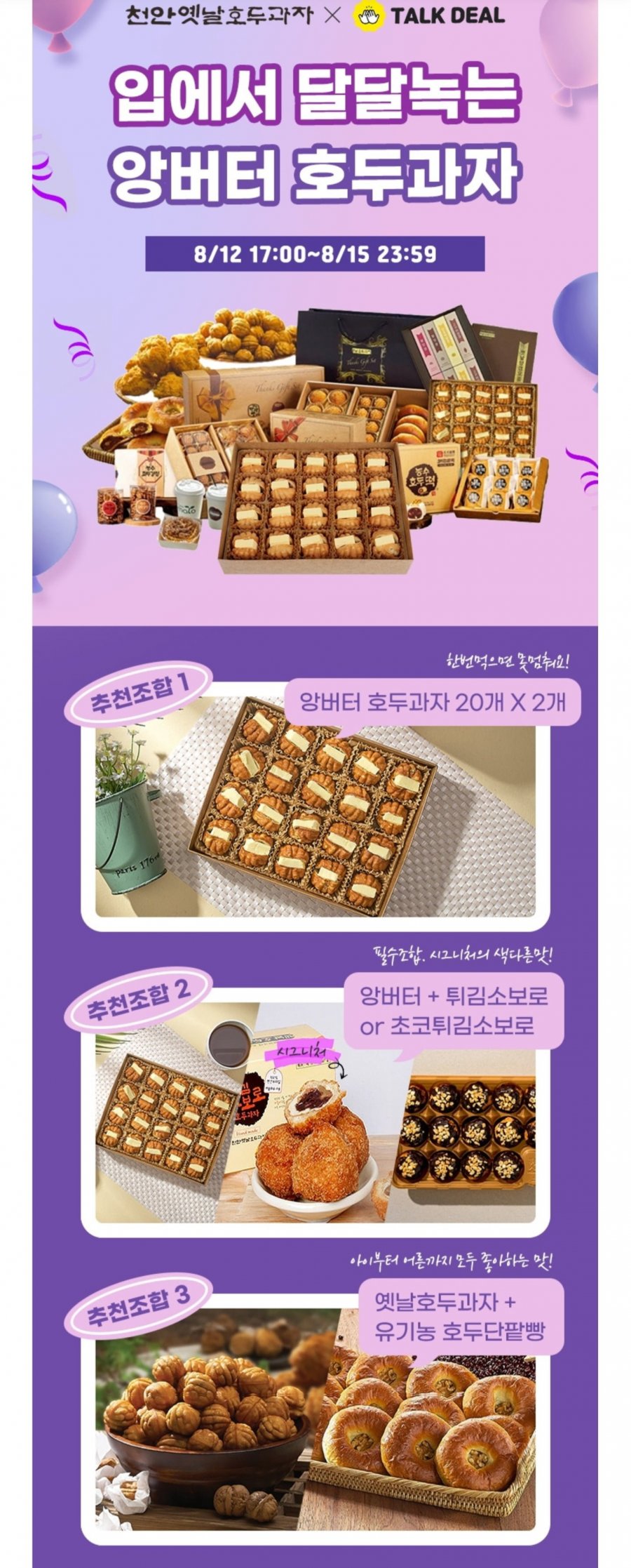 앙버터 호두과자 20개 (11,300원/무료)