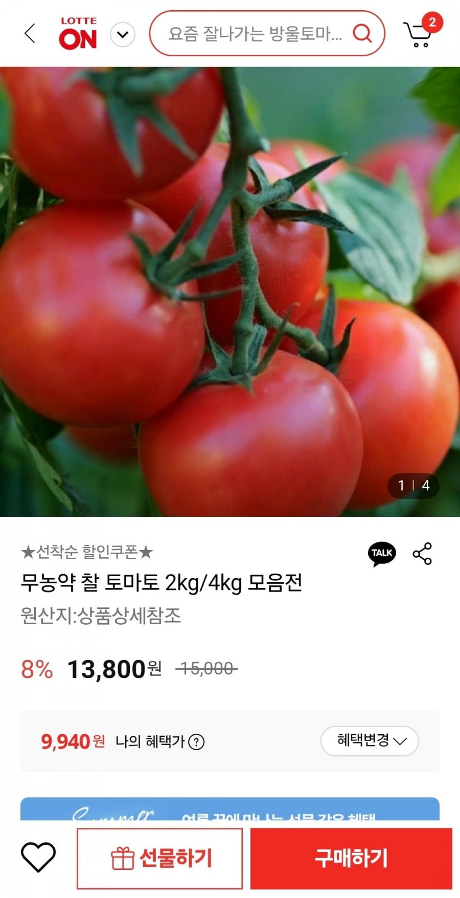 무농약 찰 토마토 2kg (9,940원/무료)