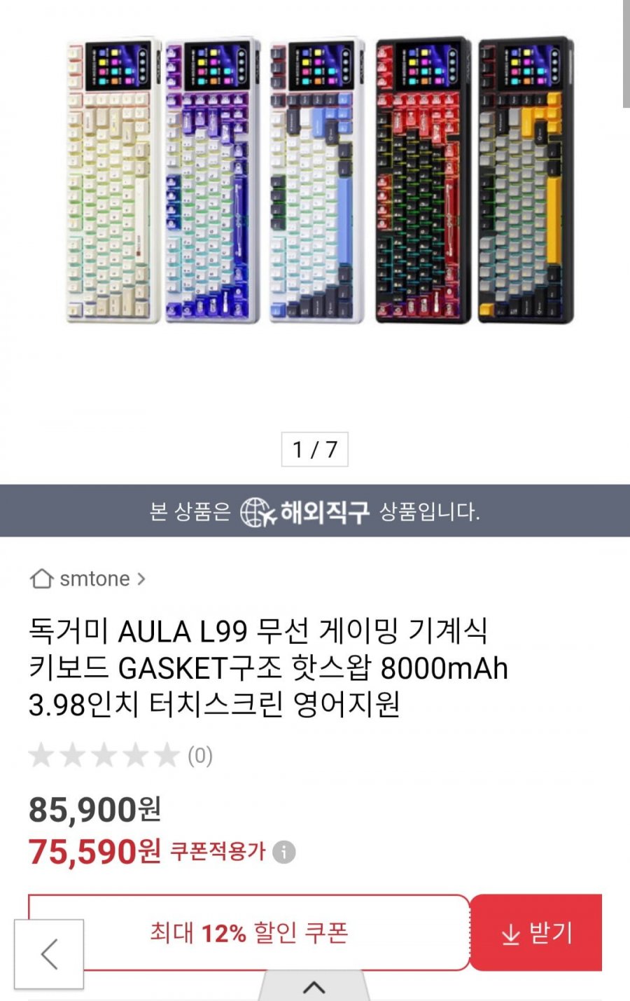 독거미 AULA 무선 게이밍 기계식 키보드 (75,590원/무료)