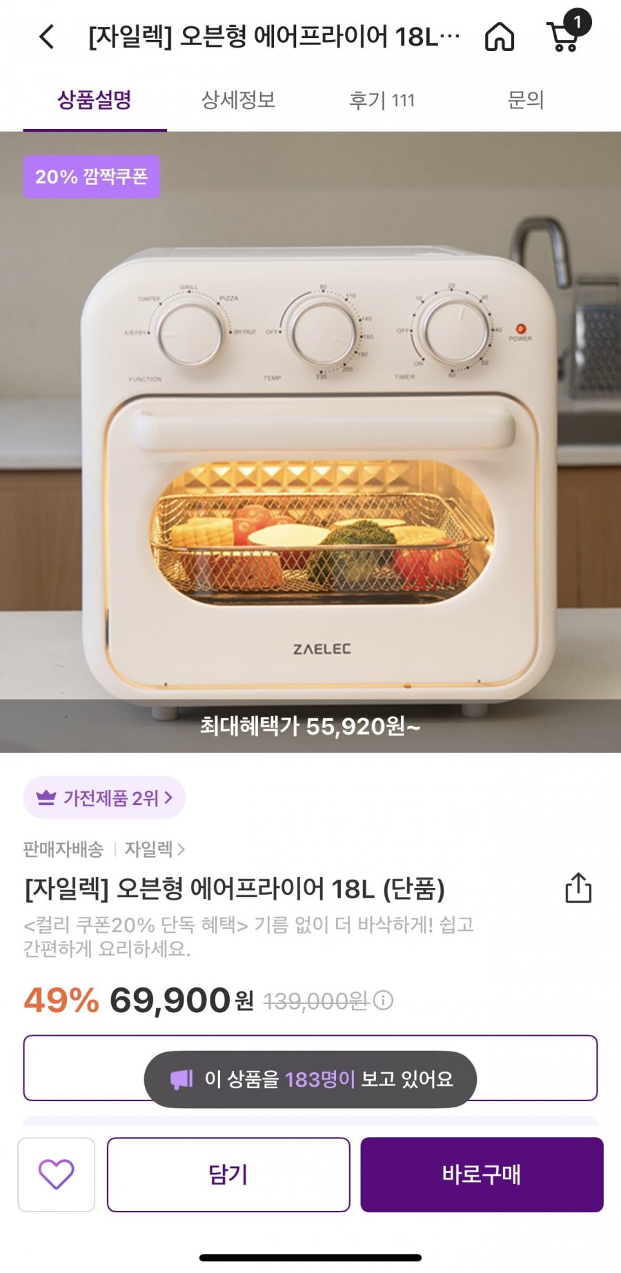 자일렉 오븐형 에어프라이어 18L / 55,920원 / 무료배송1
