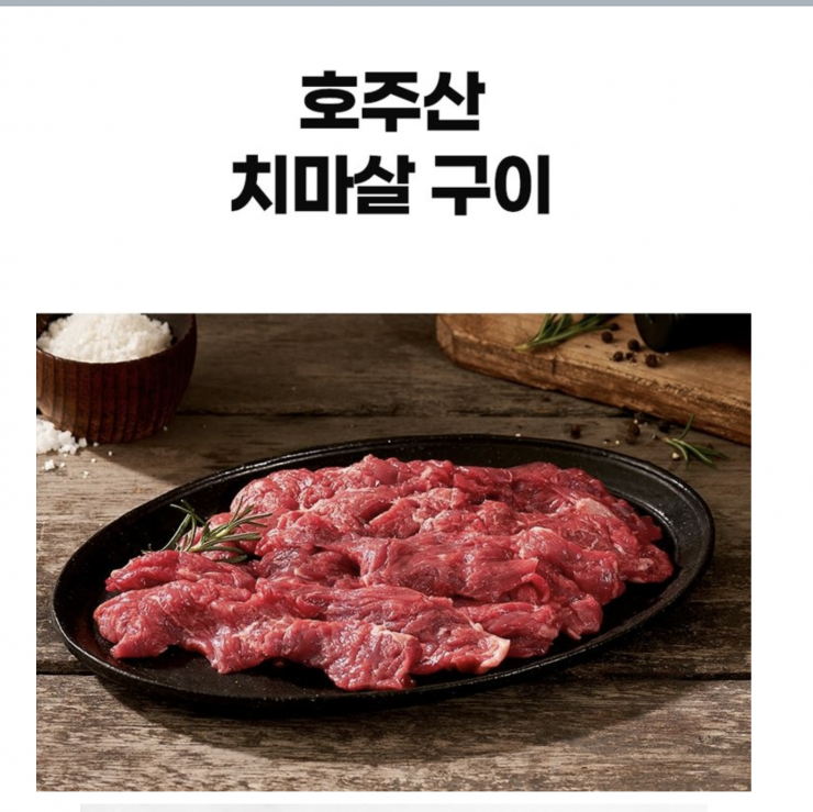 육백점 호주산 냉장 치마살 1kg 구이용