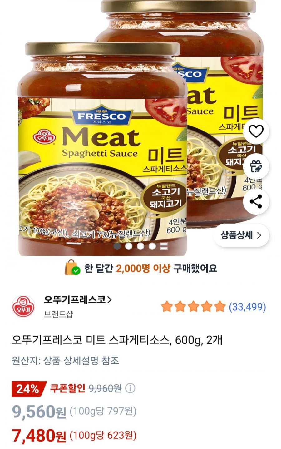 오뚜기프레스코 미트 스파게티소스, 600g, 2개 (7,480원/와우무료)