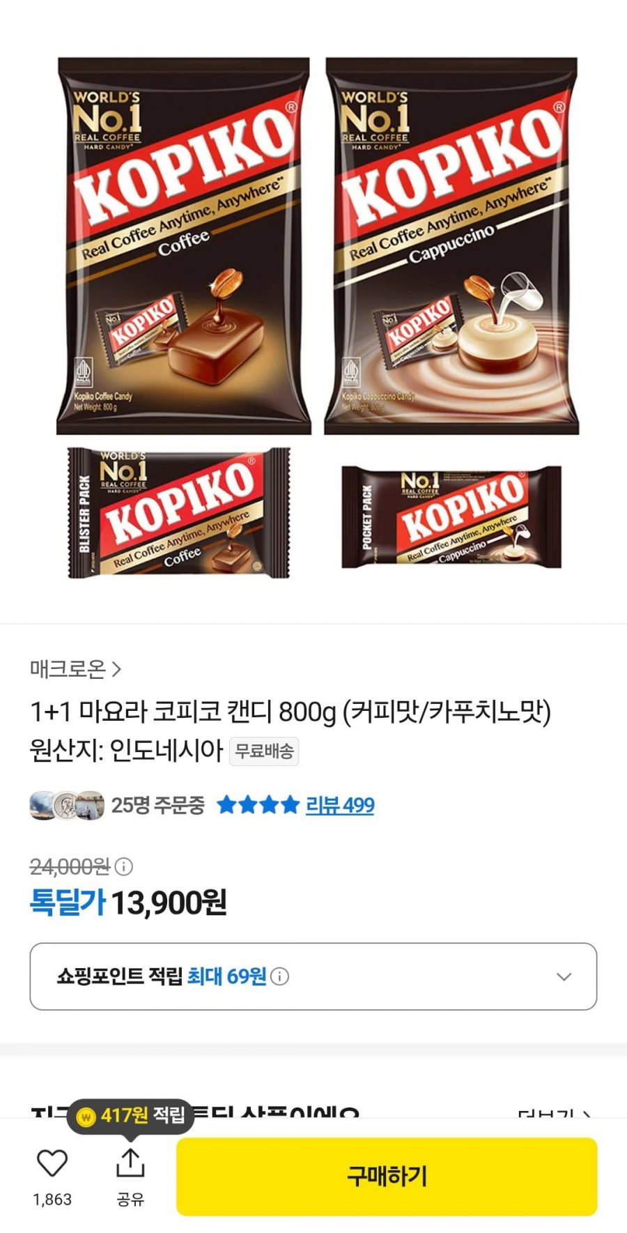 코피코 커피캔디 800g 2봉 (13,900원/무료)