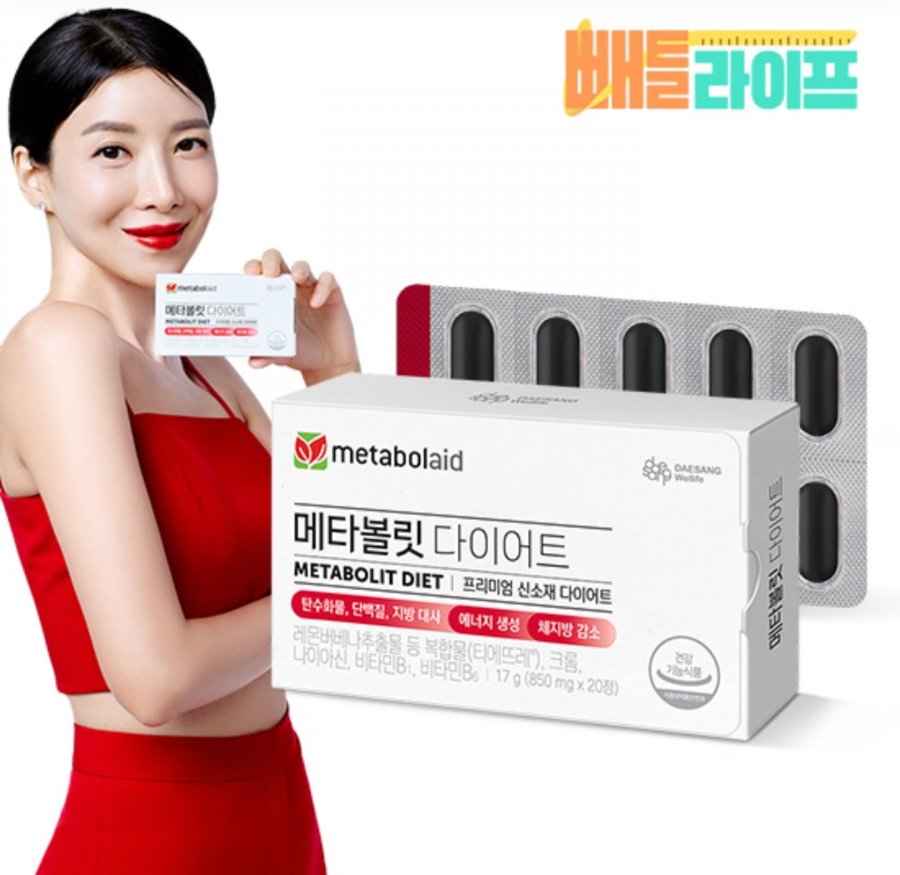메타볼릿 다이어트 850mg 20정 (26,900원/무료)