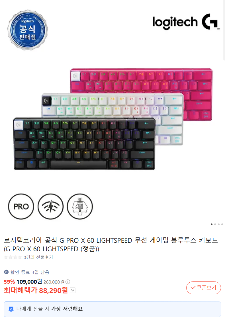 로지텍코리아 공식 G PRO X 60 LIGHTSPEED 무선 게이밍 블루투스 키보드