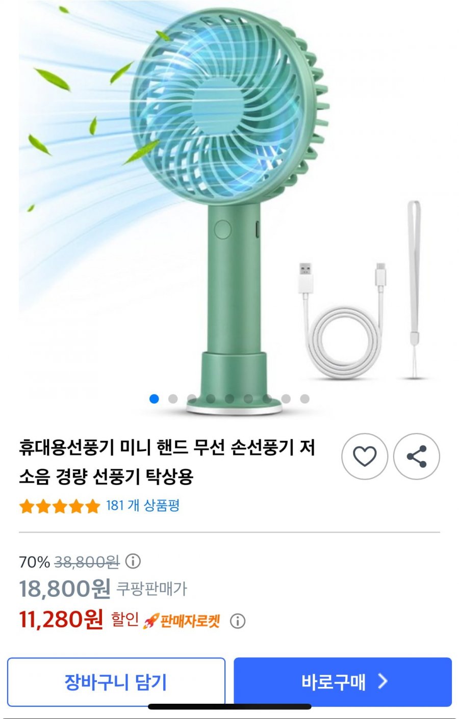 저소음 경량 휴대용 선풍기 (11,280원/무배)