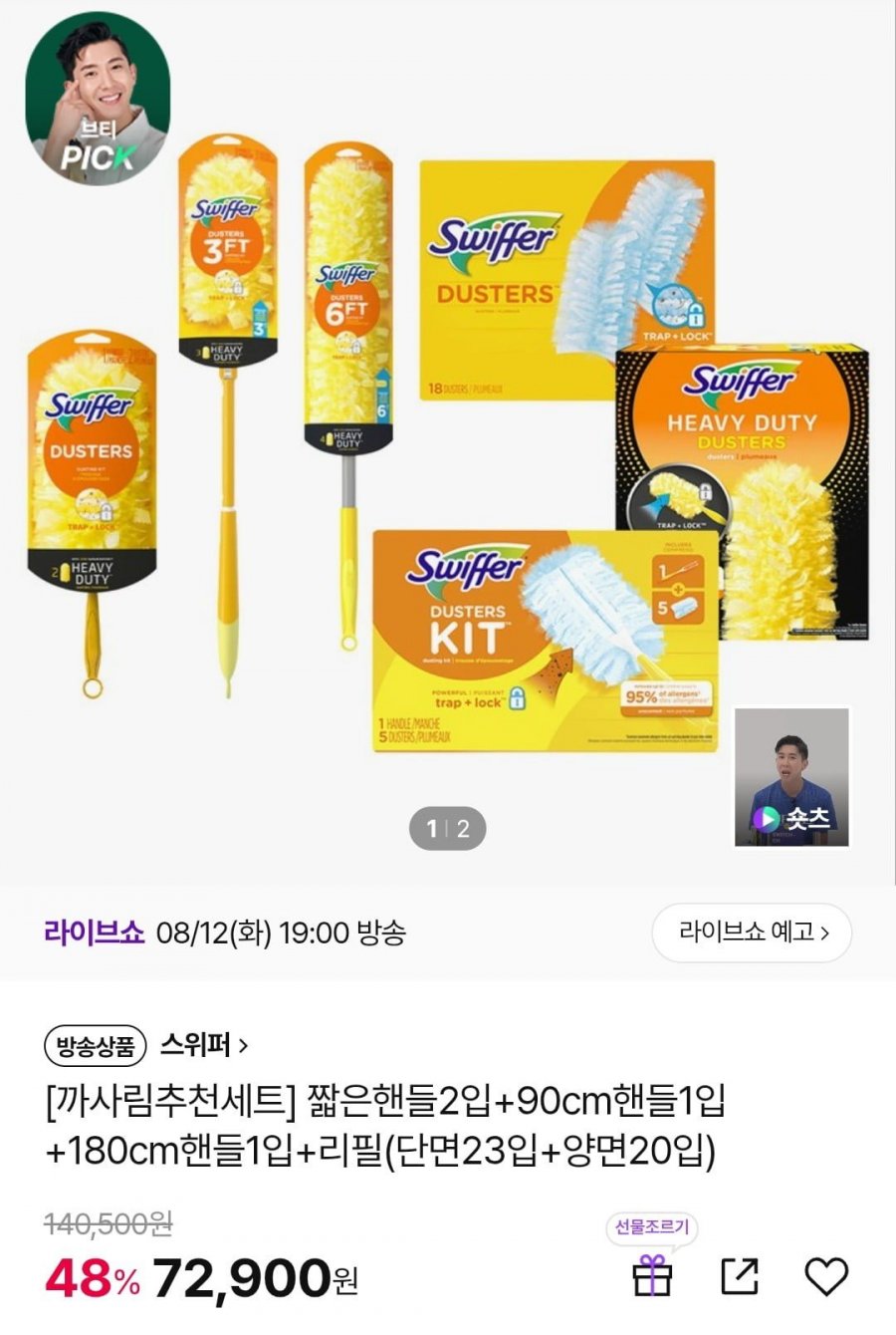 스위퍼 짧은핸들 2개+90cm 핸들 1개+180cm 핸들 1개+리필 (72,900원/무료)