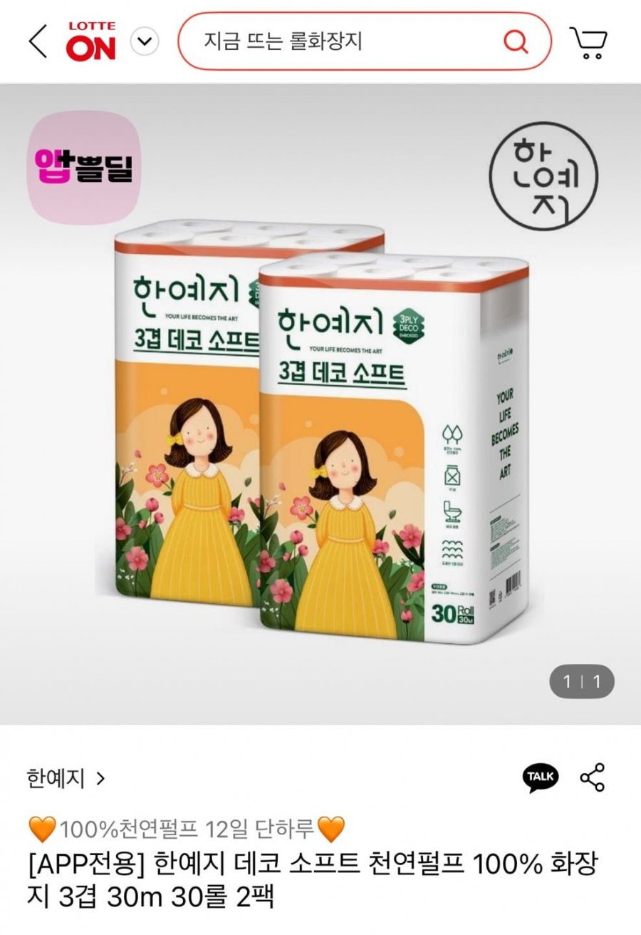 한예지 데코 소프트 천연펄프 100% 화장지 3겹 30m 30롤 2팩 (22,880원/무료)