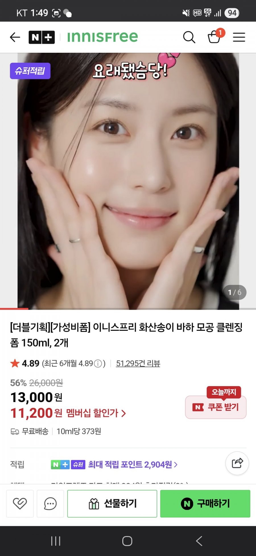 화산송이 모공폼 2개 (11,200원/무배) (+네멤 적용시 최대 9,200원 딜)