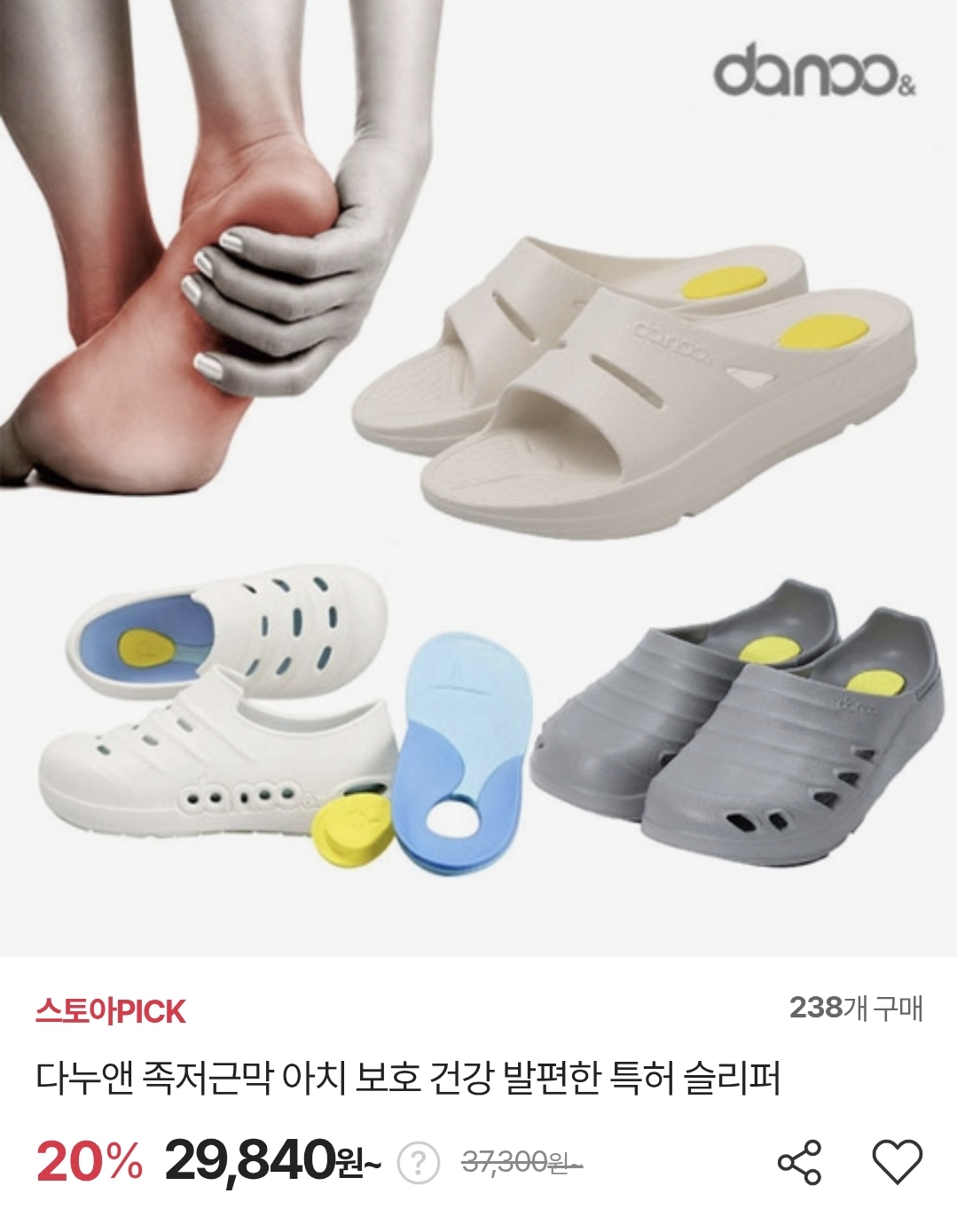 다누앤 족저근막 아치보호 슬리퍼