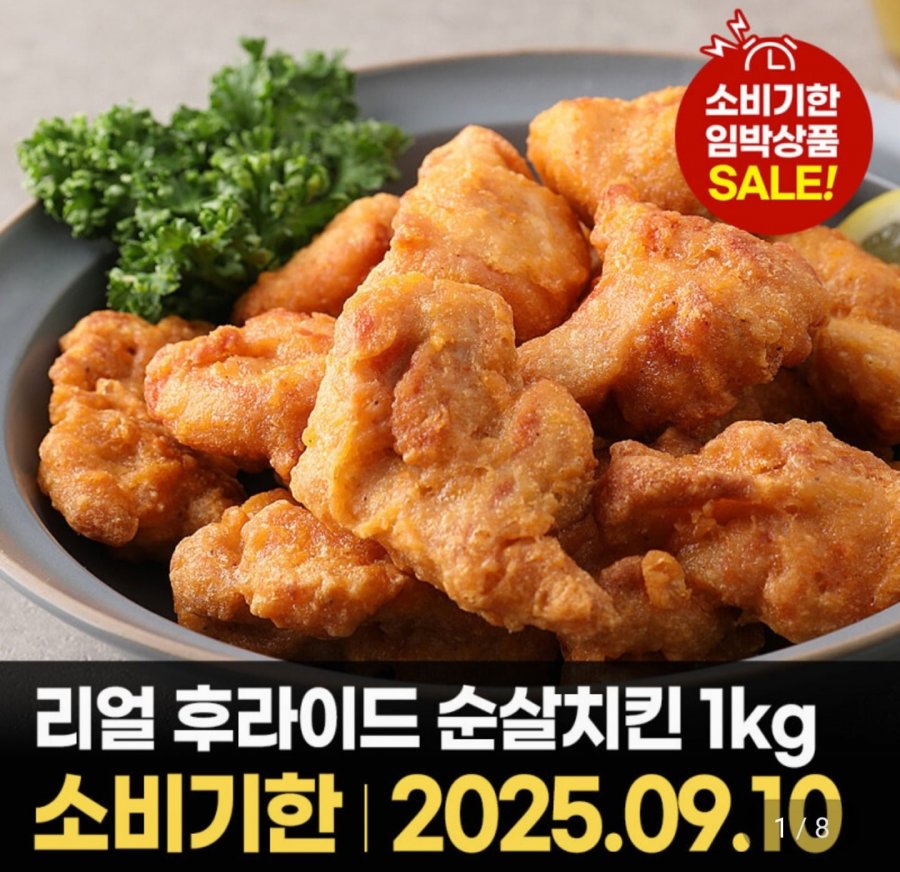 사세 리얼후라이드 순살치킨 1kg (9,280원/무료)