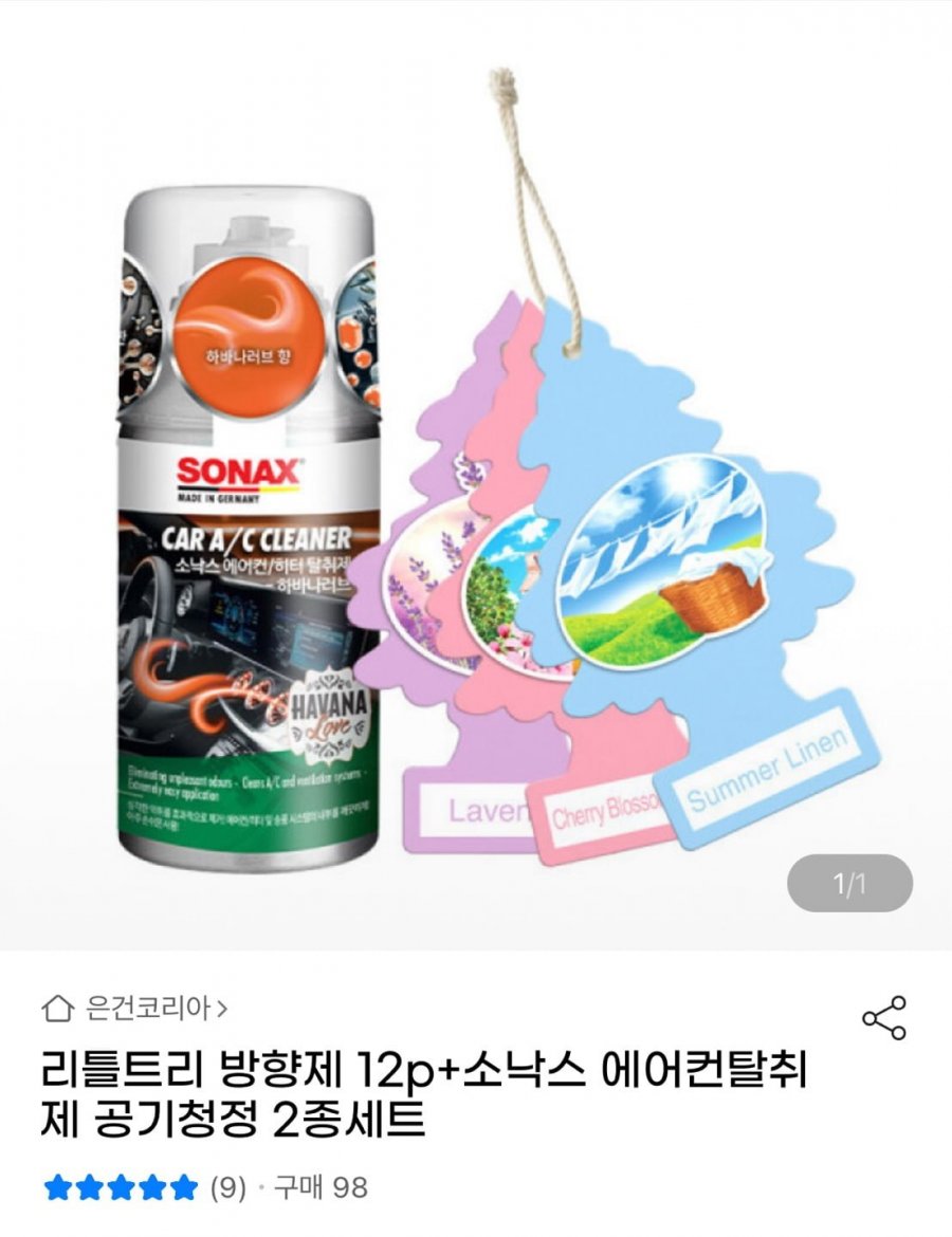 리틀트리 방향제 12p+소낙스 에어컨탈취제 공기청정 2종세트 (27,900원/무료)