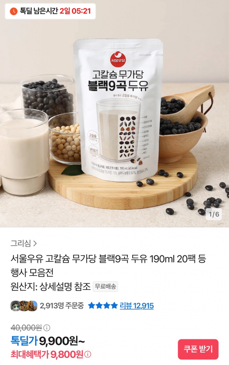 서울우유 고칼슘 무가당 블랙9곡 두유 190ml 20팩 (9,800원/무배)