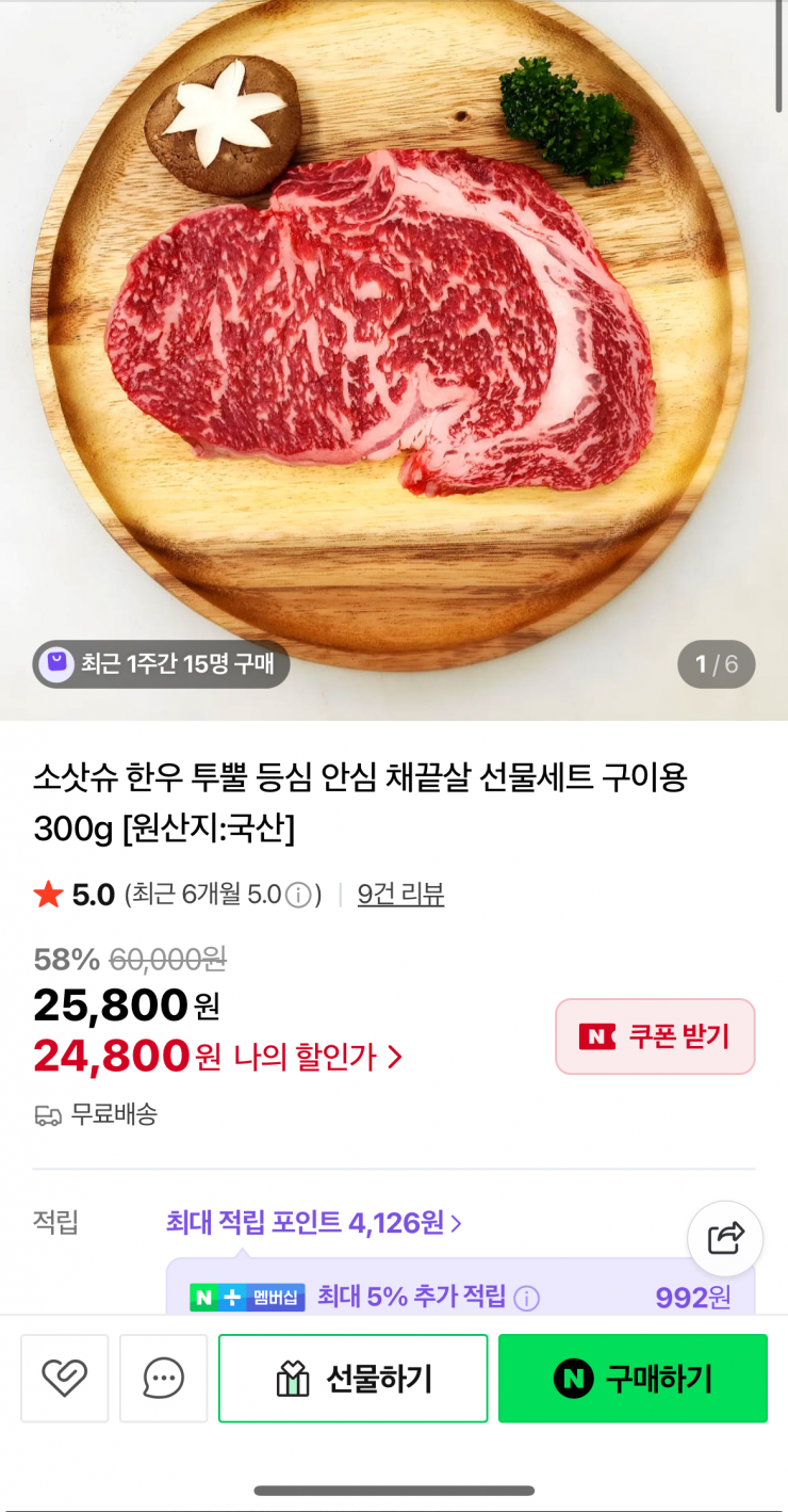 한우 투뿔 등심 선물세트 구이용 300g (24,800원/무료)