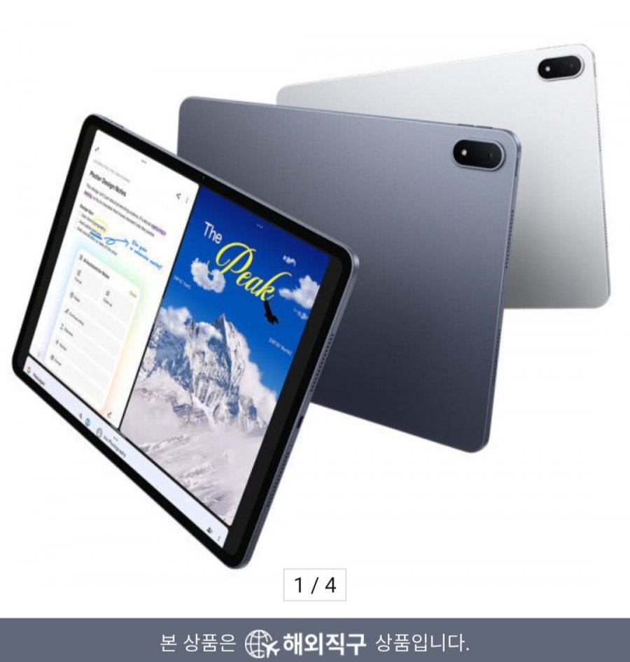 원플러스패드3 16+512 13.2인치 국제판 태블릿 PC (665,170/무료)