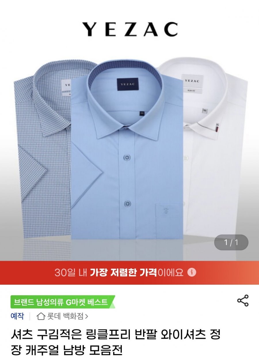 구김적은 링클프리 반팔 와이셔츠 (유클21,970원/무배)