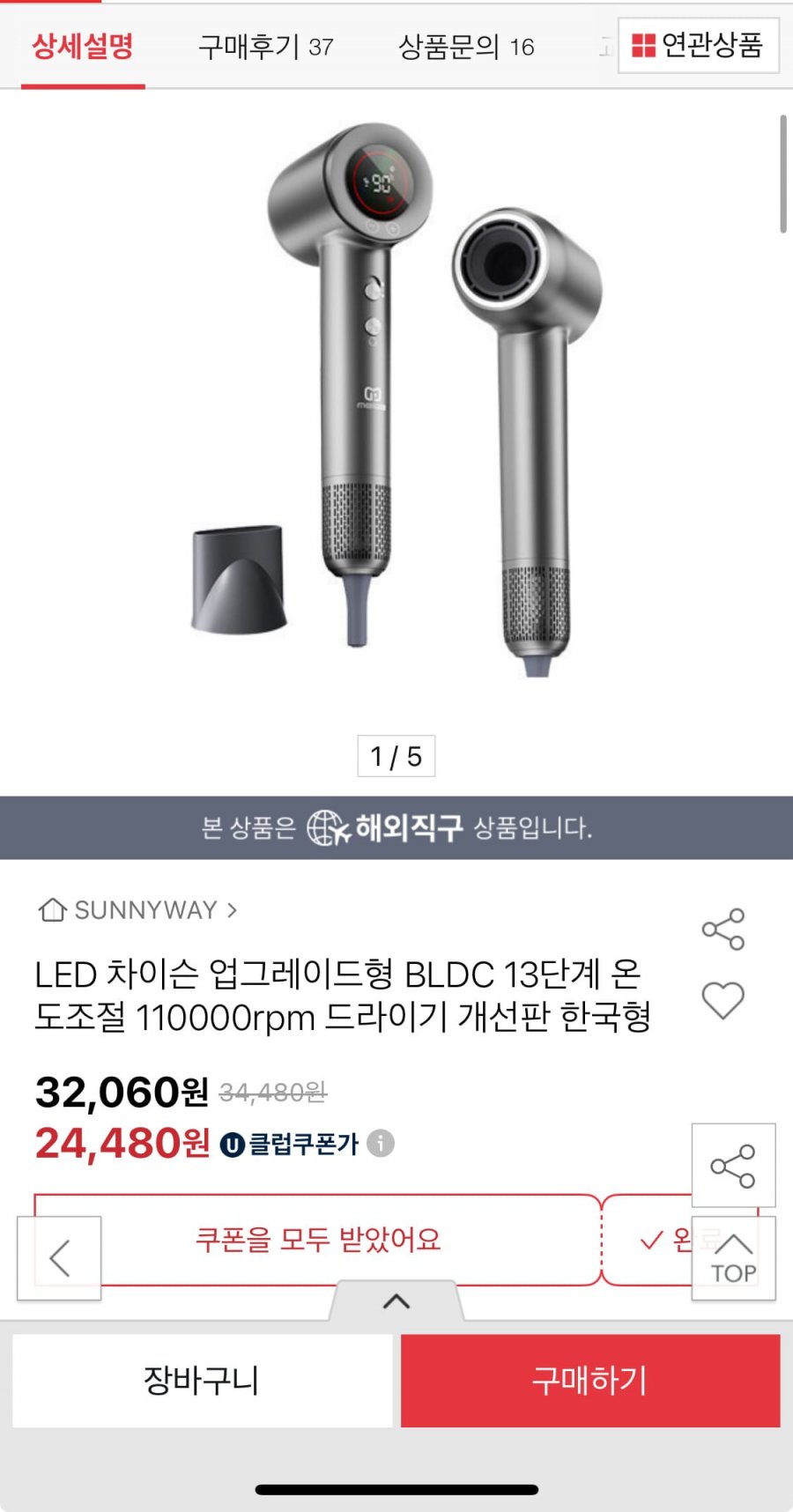 LED 차이슨 BLDC 13단계 온도조절 드라이기(30,340원/무료)