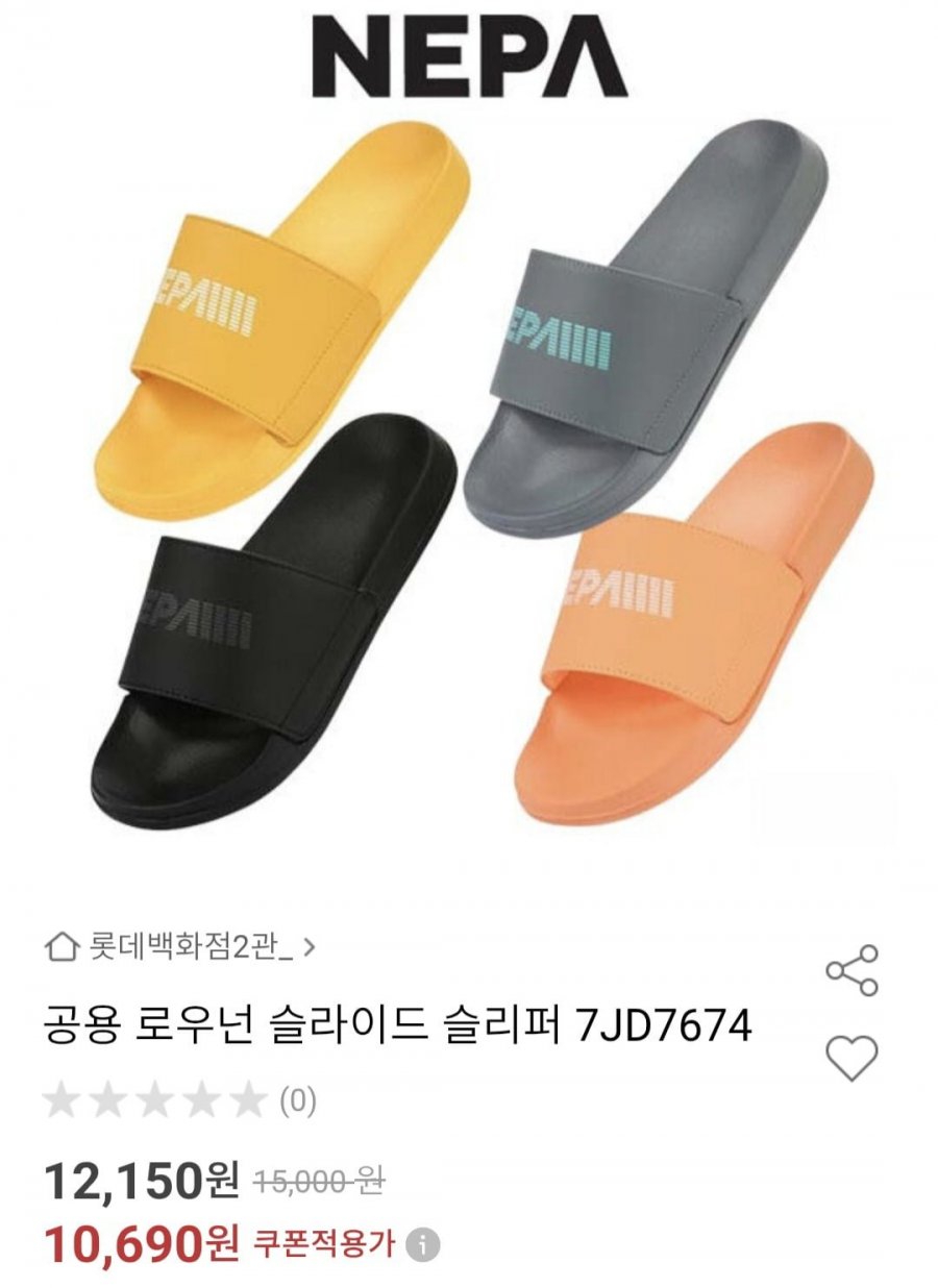 네파 공용 슬라이드 슬리퍼 (10,690원/3만무료)