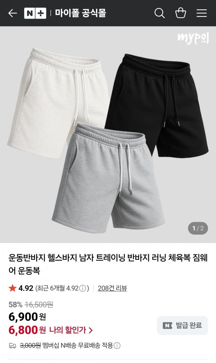 뉴밴 트레이닝팬츠 (6800원/네멤무배)