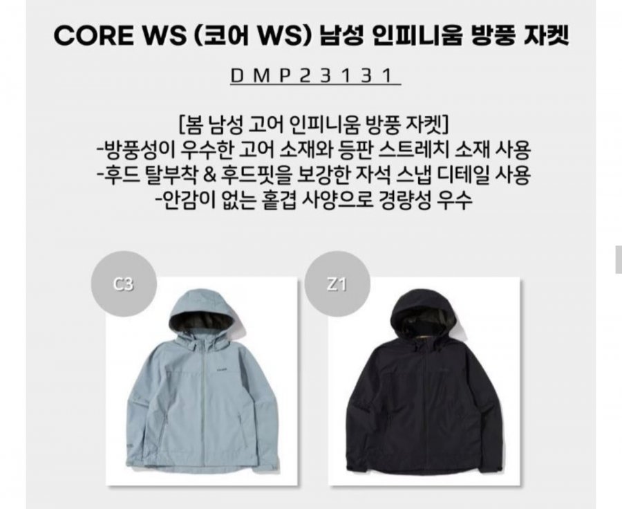 아이더 코어WS 인피니움 방풍 자켓 (64,970원/무료)
