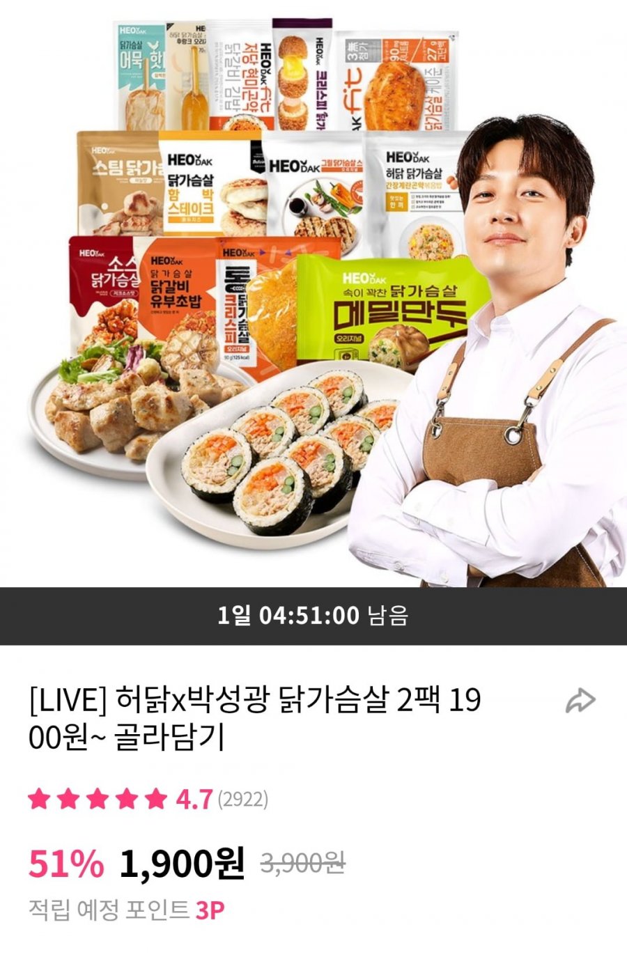 허닭 닭가슴살 골라담기 후랑크 꼬치소시지 2팩 (1,900원/3만무배)