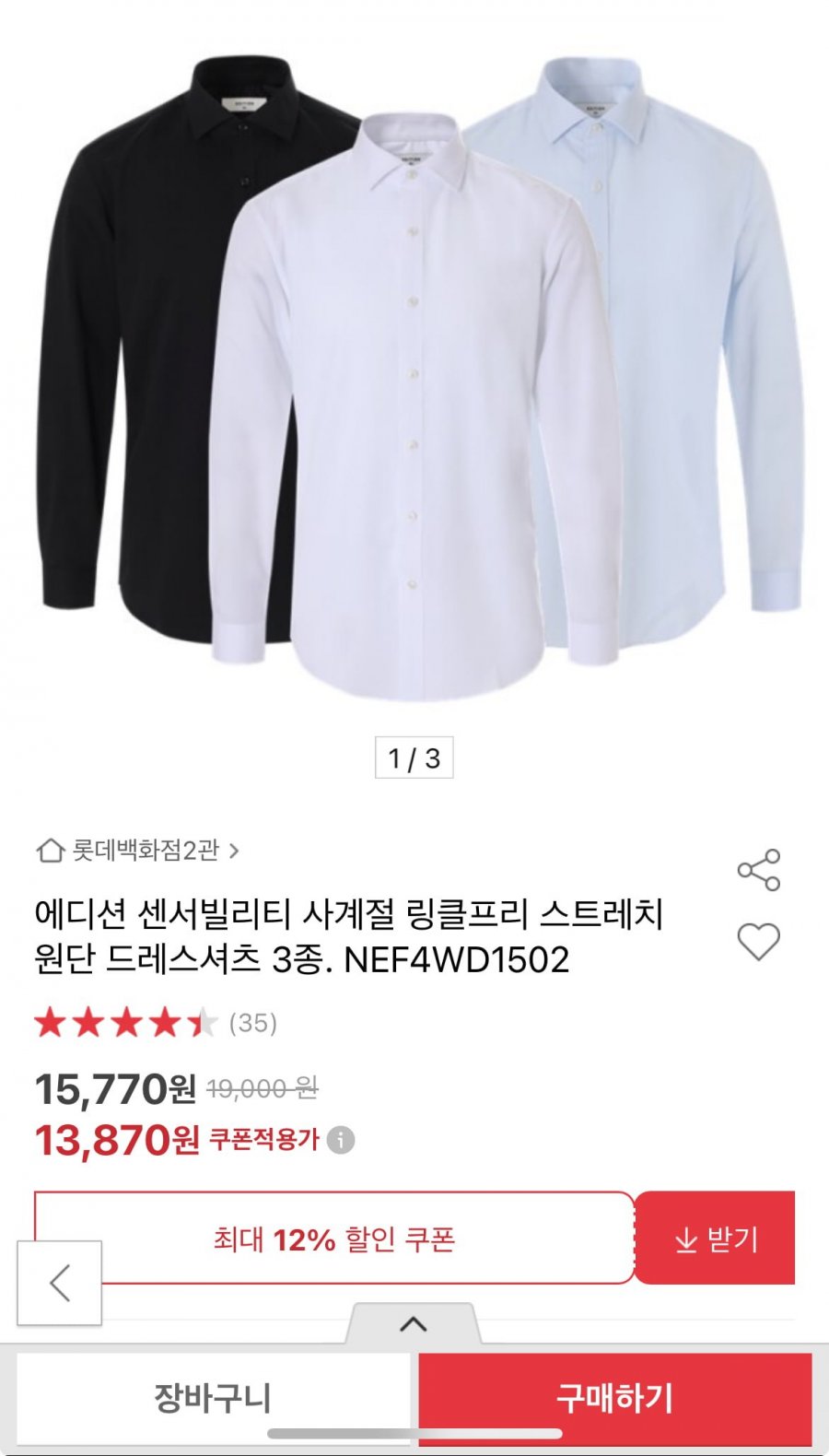 에디션 링클프리 드레스셔츠 3종 (13,870원/2장무료)