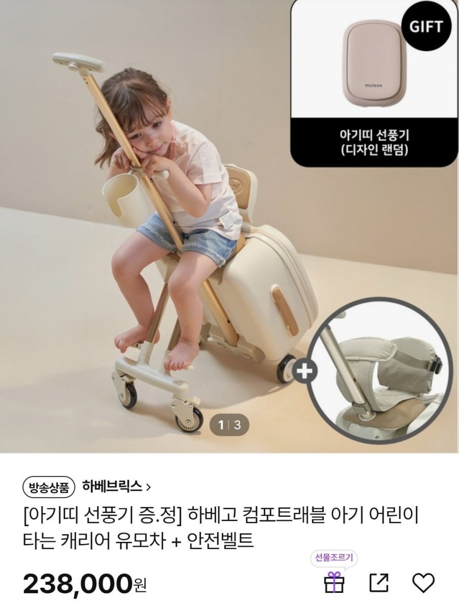 하베고 컴포트래블 타는 캐리어 유모차/안전벨트포함 (238,000원/무료)