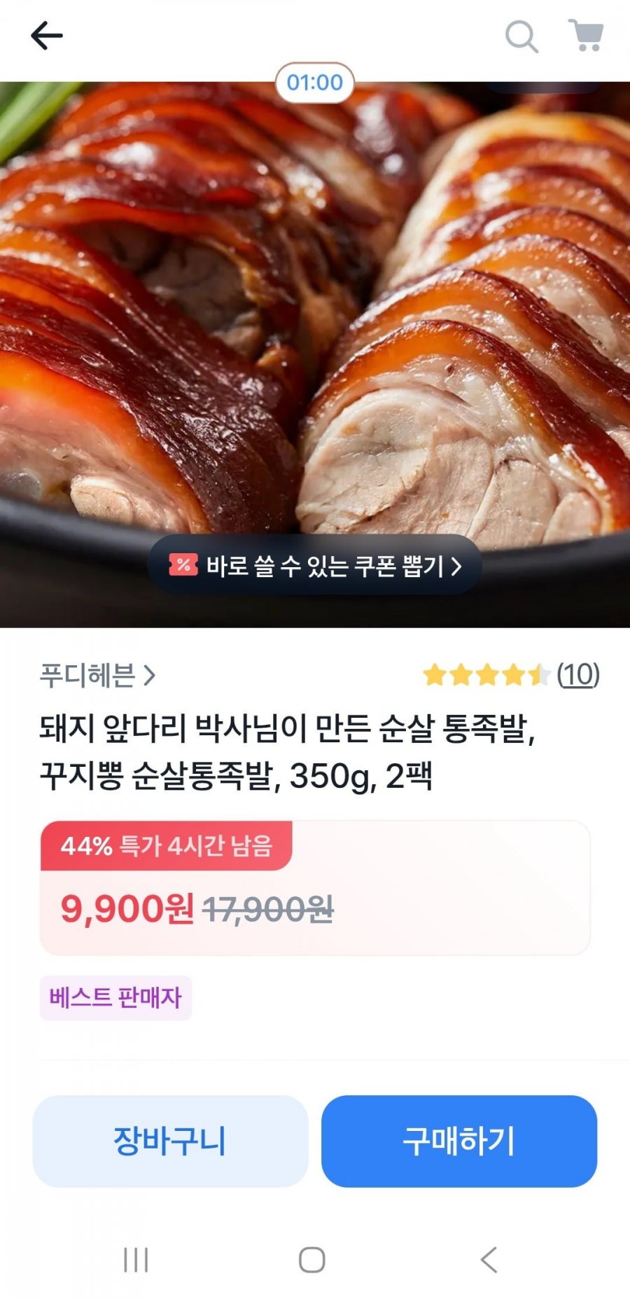 꾸지뽕 무뼈족발 350g 2봉(9,900원/유배)
