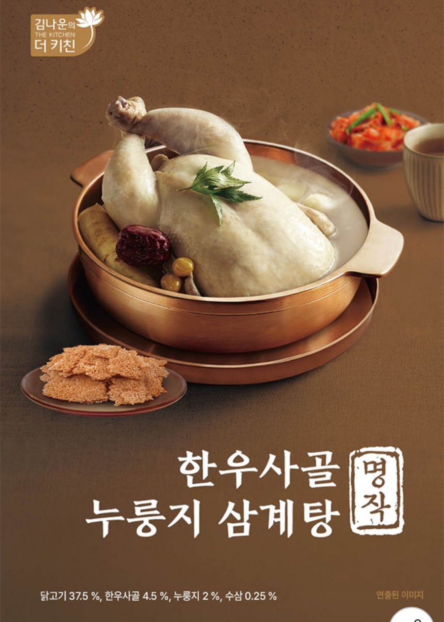 한우사골 누룽지 삼계탕 1.2kg 4팩 (23,840원/무료)