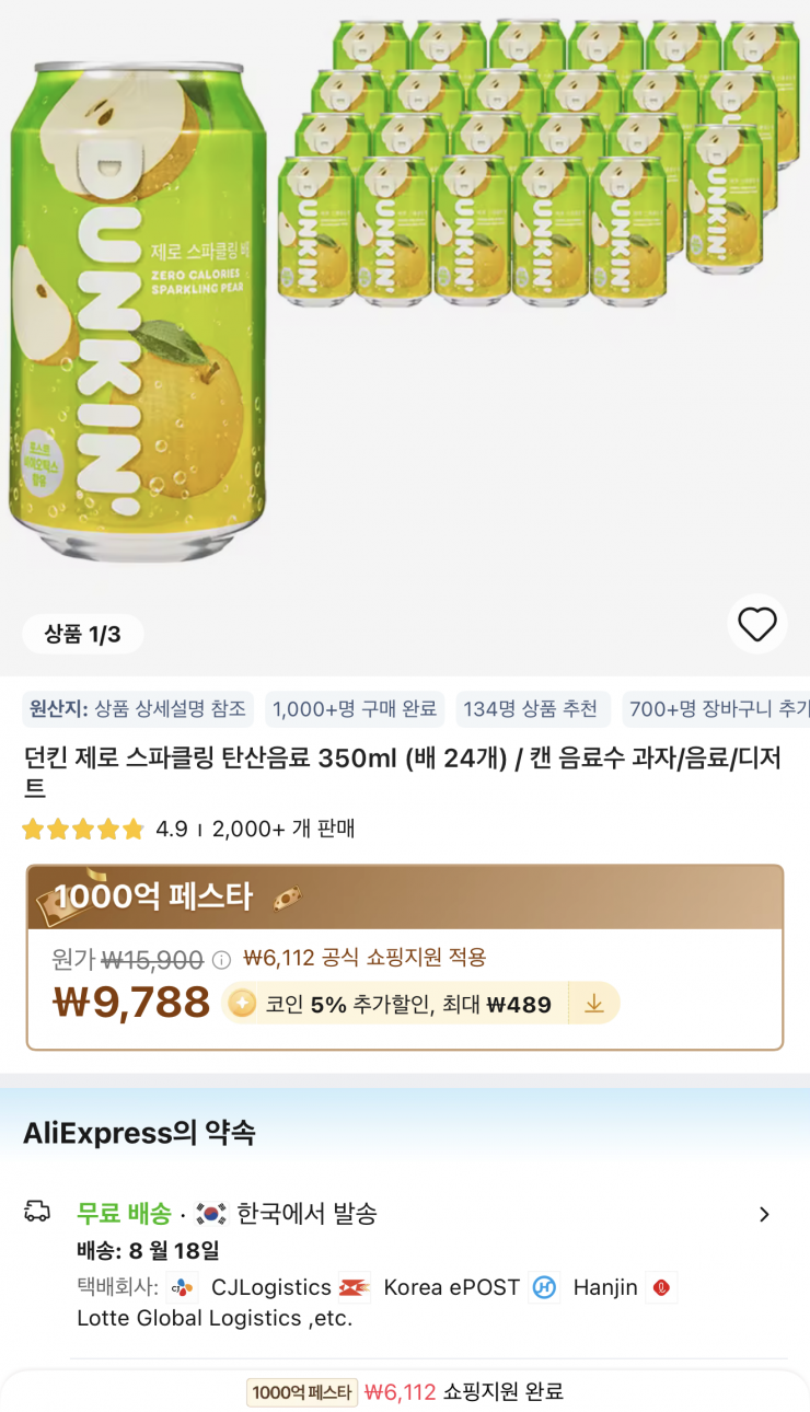 (코인딜) 던킨 제로 스파클링 탄산음료 350ml 24개 배/자두/레인보우/애플민트