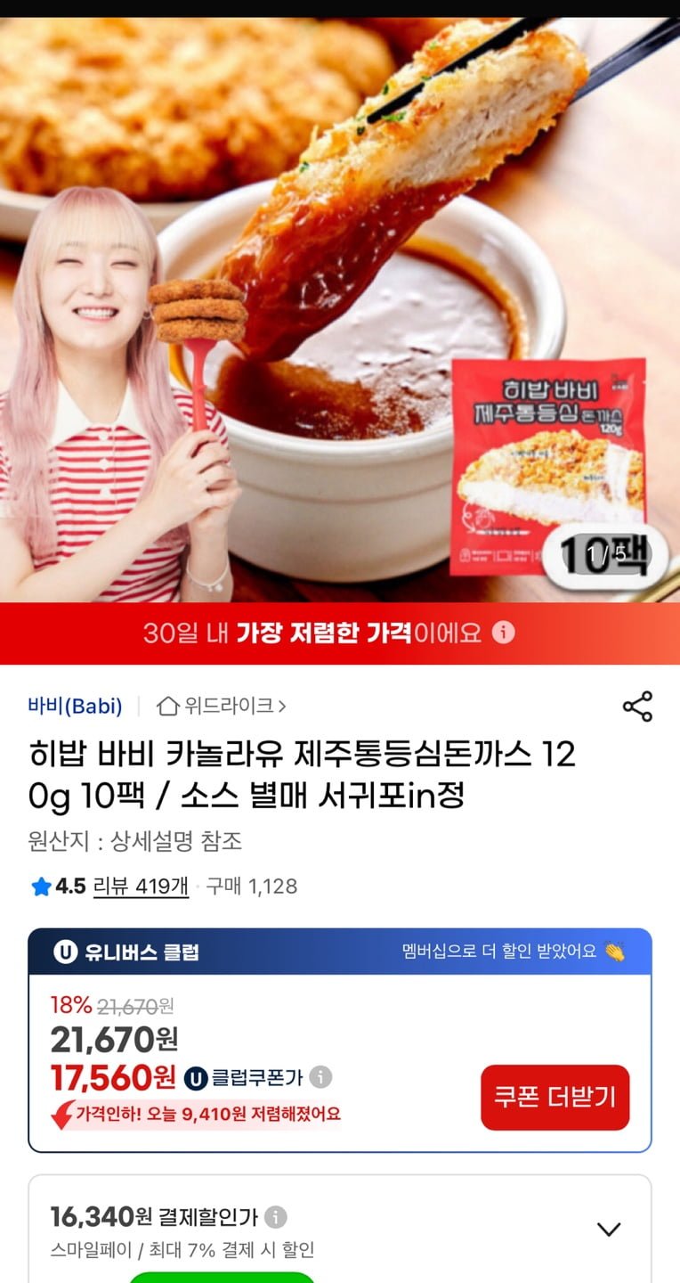 히밥 바비 카놀라유 제주통등심돈까스 120g 10팩 (유클16,340원/무료)