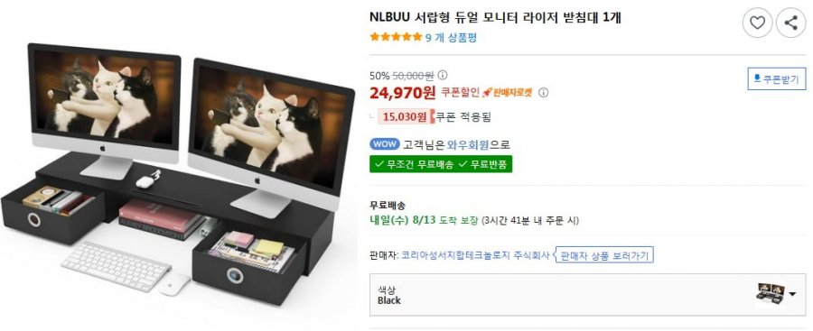 서랍형 듀얼모니터 받침대 (24,970원 / 무료배송)