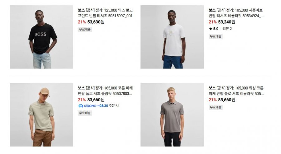 휴고보스 티셔츠/팬츠 등 남성의류 여러종 (다양/무배)