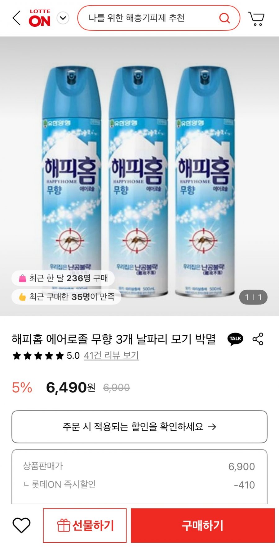 해피홈 날파리 모기 박멸 에어로졸 무향 3개 (6,490원/무배)