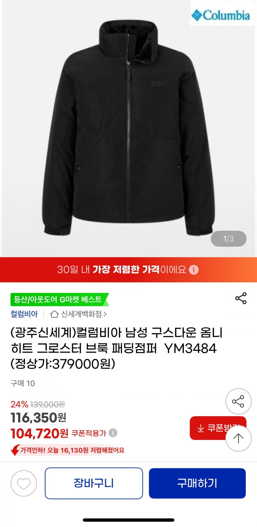 컬럼비아 남성 옴니히트 구스다운 패딩점퍼 (104,720원/무료)