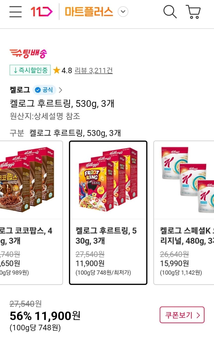 켈로그 후르트링, 530g, 3개 (11,900원/무배)