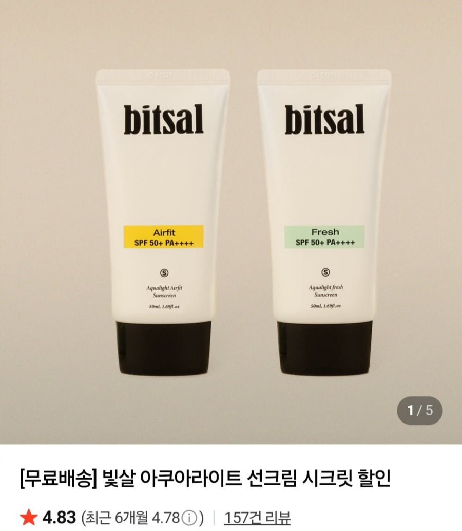 빛살 아쿠아라이트 선크림 3+1, 총 4개 (19,800원/무료)
